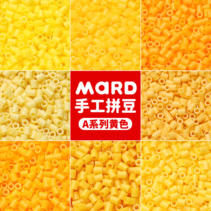 mard家拼豆补充包黄色系易融合A系列a11a17a1a23a12a21a26a22a24