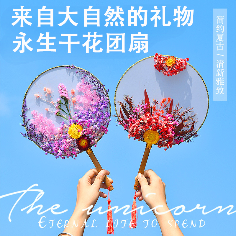 干花团扇diy材料包永生花压花扇子母亲节手工制作礼物小学生活动
