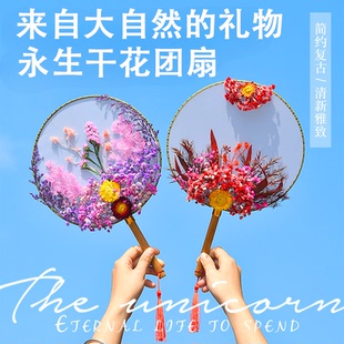 干花团扇diy材料包永生花压花扇子母亲节手工制作礼物小学生活动
