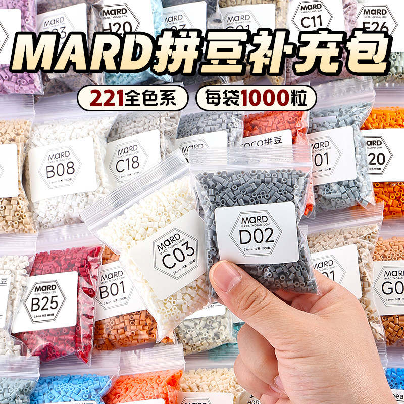 拼豆补充包2.6mm小豆221色mard融合豆套餐手工diy材料包豆子颗粒,玩具/童车/益智/积木/模型,其他手工制作,淘宝优惠券,粉丝福利购,淘宝优惠卷