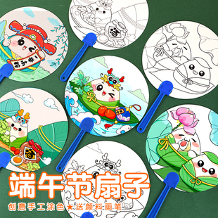 团扇diy材料端午节儿童粽子手工涂鸦涂色彩绘画卡通分享奖励学生