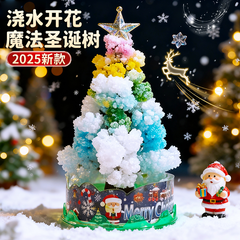 纸树开花魔法圣诞树diy材料包浇水结晶树2025新款儿童小礼物玩具