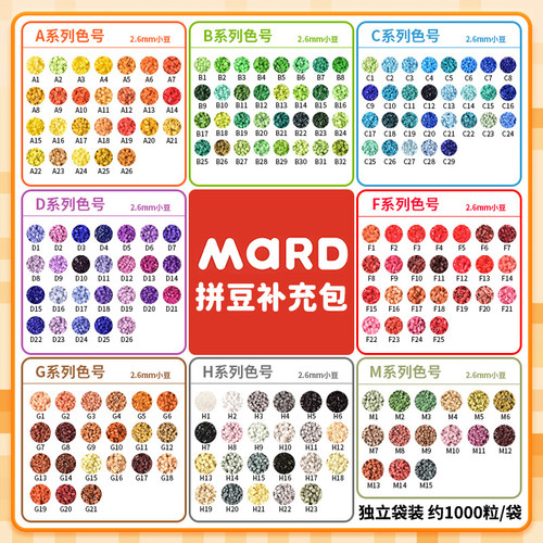 mard拼豆补充包221色全套拼豆豆手工diy材料包袋装豆子颗粒黑白色