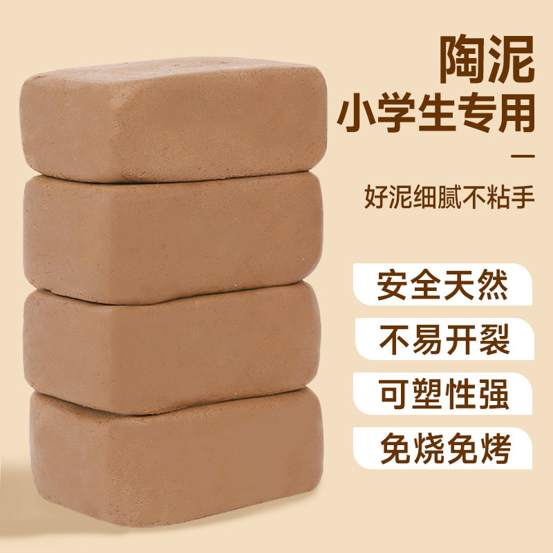 陶泥小学生专用陶土泥儿童手工制作diy泥巴泥塑粘土幼儿园陶艺泥,玩具/童车/益智/积木/模型,软陶泥,淘宝优惠券,粉丝福利购,淘宝优惠卷
