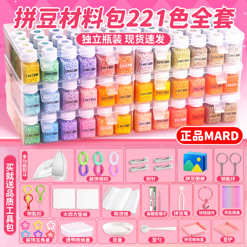 拼豆豆手工diy套装mard融合豆全套221色工具补充包材料包儿童玩具,玩具/童车/益智/积木/模型,其他手工制作,淘宝优惠券,粉丝福利购,淘宝优惠卷