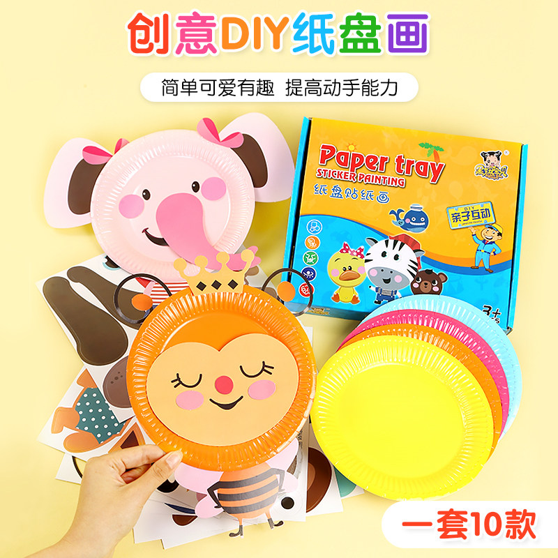 彩色纸盘子贴纸画幼儿园儿童手工diy制作益智材料包 亲子互动玩具