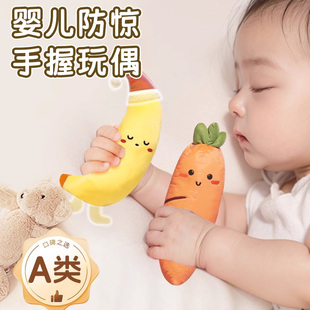 婴儿防惊跳手握胡萝卜哄睡神器防惊吓手环圈玩具宝宝睡觉安抚玩偶