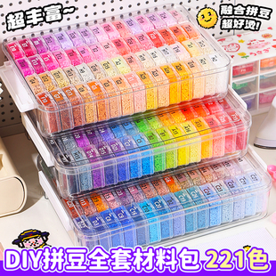 盒装拼豆豆手工diy材料包全套装立体融合MARD色号工具熨斗补充包