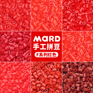 mard家拼豆补充包红色系易融合F系列f15f10f05f13f18豆子颗粒单色