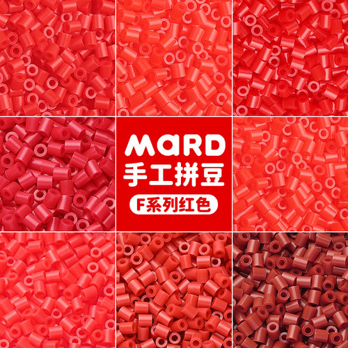 mard家拼豆补充包红色系易融合