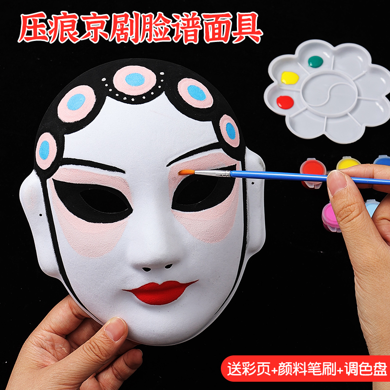 儿童diy手工京剧脸谱面具幼儿园新款非遗手绘画空白制作涂鸦自制