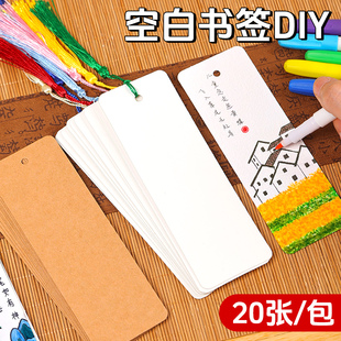 空白书签卡手工diy材料小学生自制带流苏绘画卡纸幼儿园创意制作