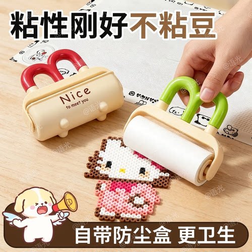 MARD拼豆粘毛器烘焙布拼豆豆专用迷你滚筒可撕式纸家用神器除粘毛