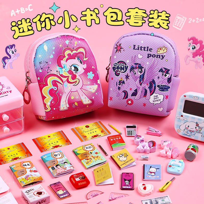 迷你小书包全套文具仿真小物品