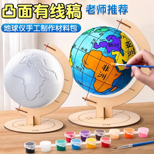 地球仪手工制作材料包套装