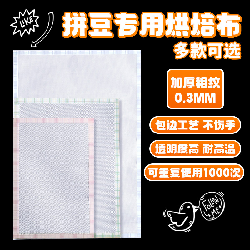 拼豆熨烫纸包边烘焙布加厚手工diy耐高温助烫纸拼豆豆工具材料包,玩具/童车/益智/积木/模型,其他手工制作,淘宝优惠券,粉丝福利购,淘宝优惠卷