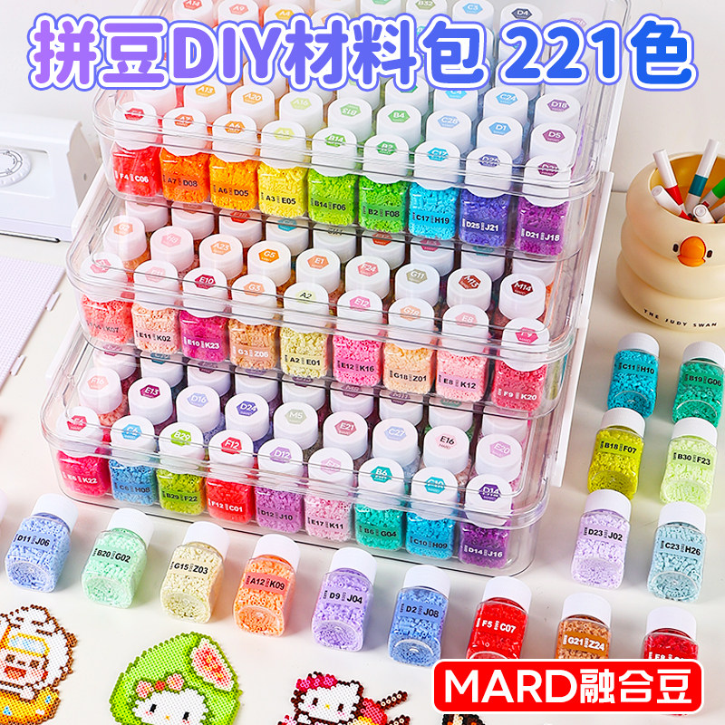 mard家融合拼豆豆手工diy材料包221色全套儿童套装工具积木小颗粒,玩具/童车/益智/积木/模型,手工创意粘贴类,淘宝优惠券,粉丝福利购,淘宝优惠卷