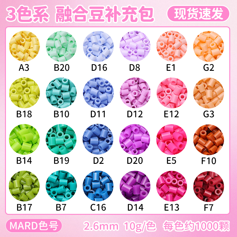 贝壳家2.6mm拼豆补充包融合豆黄豆豆MARDCoCo同色号同品质221色