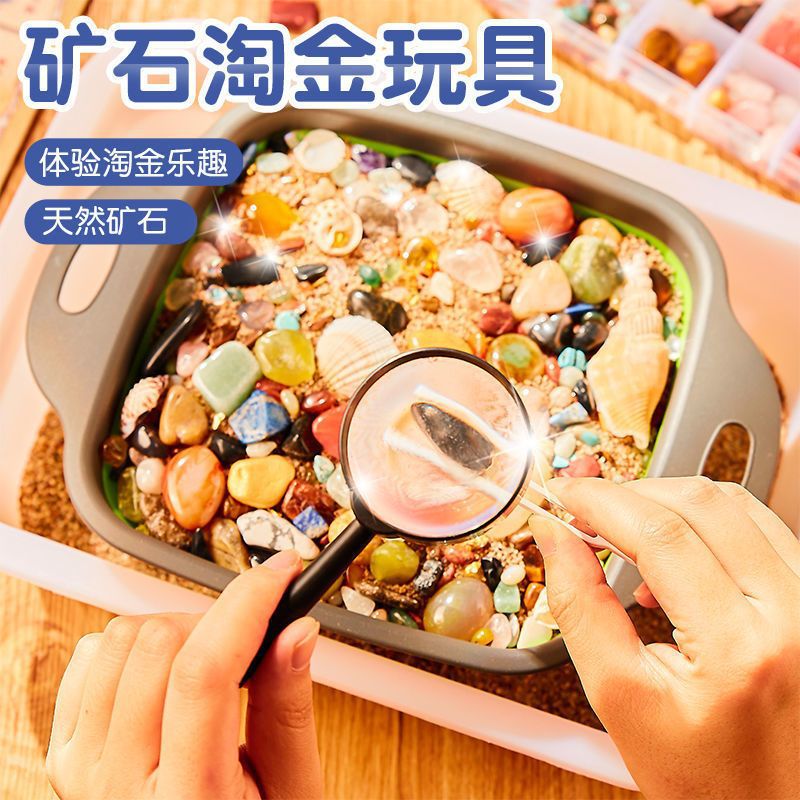 儿童淘金沙玩具挖宝挖宝石挖矿淘金盲盒宝藏玩具矿石寻宝藏小盲盒