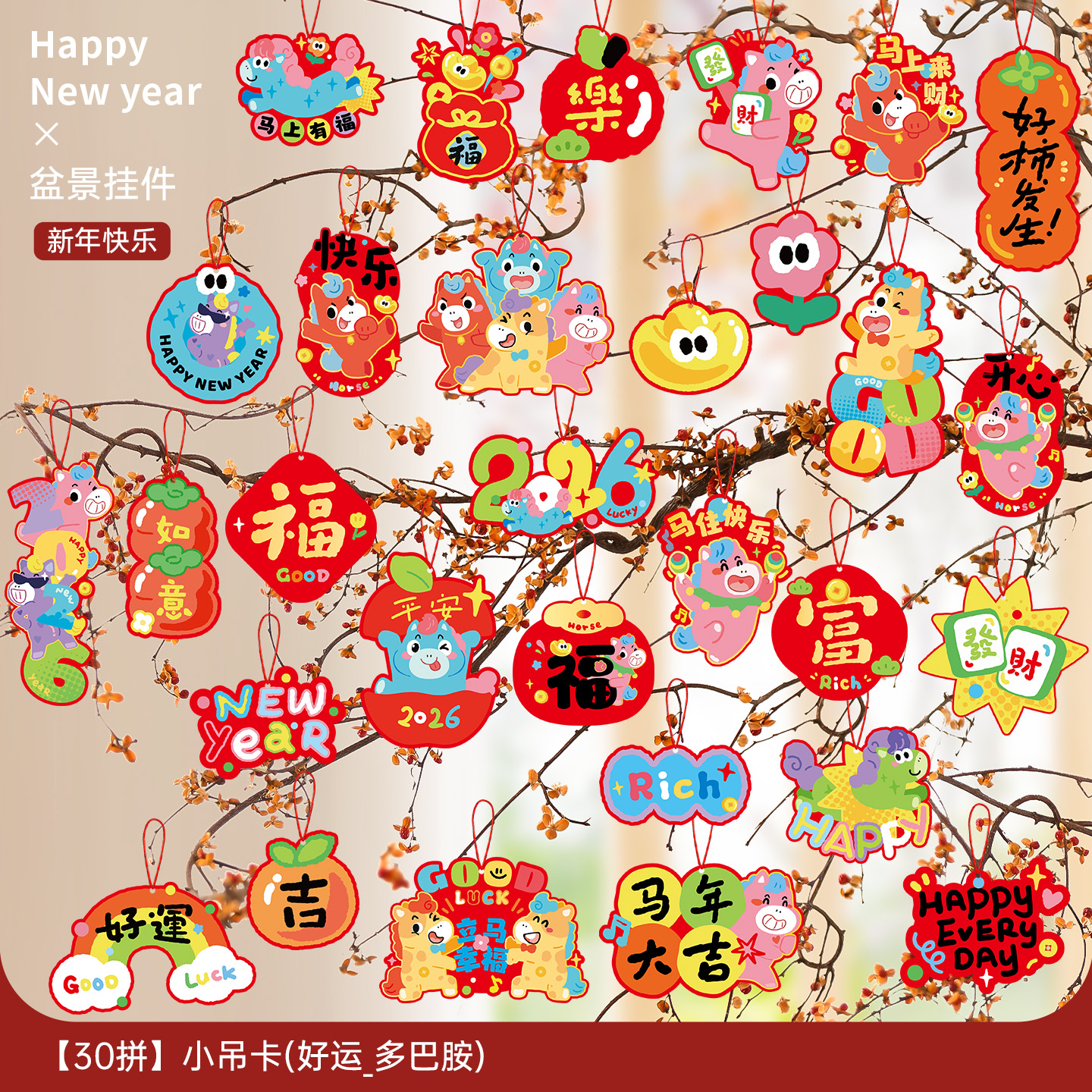 新年装饰品福字挂件马年氛围布置2026新款盆景绿植卡片小灯笼挂饰