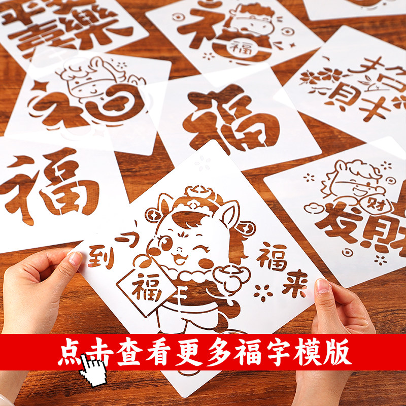 福字拓印新年创意手工制作diy材料包幼儿园儿童非遗活动镂空模板,玩具/童车/益智/积木/模型,其他手工制作,淘宝优惠券,粉丝福利购,淘宝优惠卷
