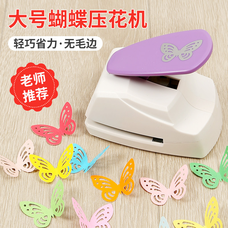 压花器大号镂空蝴蝶diy省力型打花器压花机幼儿园儿童diy手工材料