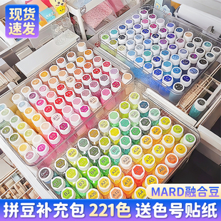 MARD家拼豆221色补充包套装融合豆手工diy材料包黑白色2.6mm瓶装