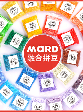 mard家拼豆补充包融合豆221色套装材料包黑白单色全色系工具全套