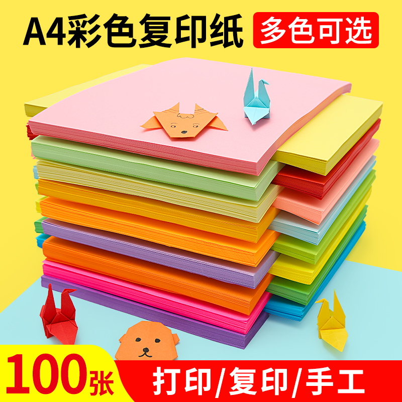 彩色复印纸a4手工diy儿童