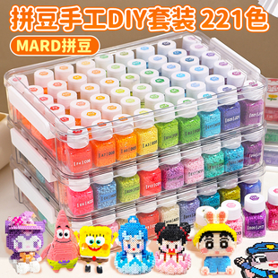 工具积木拼豆小颗粒 mard家融合儿童手工diy材料包221色全套套装