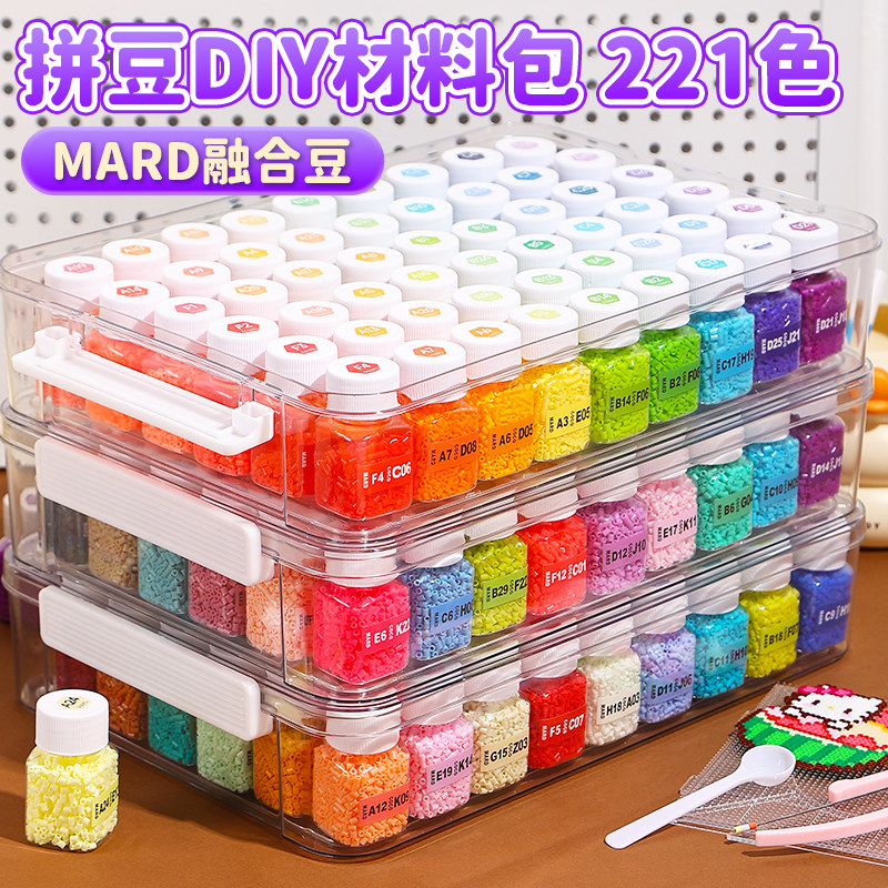 mard家融合拼豆豆手工diy材料包221色全套儿童套装工具积木小颗粒,玩具/童车/益智/积木/模型,拼豆/拼豆工具,淘宝优惠券,粉丝福利购,淘宝优惠卷