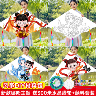 哪吒手工风筝diy材料包小学生制作手绘画涂鸦自制微风易飞中国风