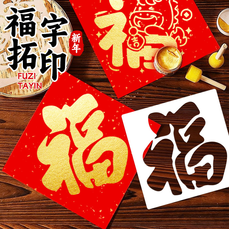 福字拓印材料包马年模板新年儿童春节手工diy工具创意制作年画,玩具/童车/益智/积木/模型,其他手工制作,淘宝优惠券,粉丝福利购,淘宝优惠卷