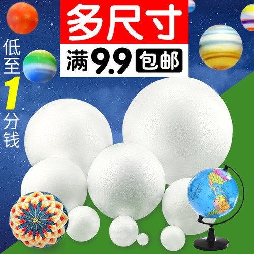 泡沫球星空保丽龙幼儿园手工diy