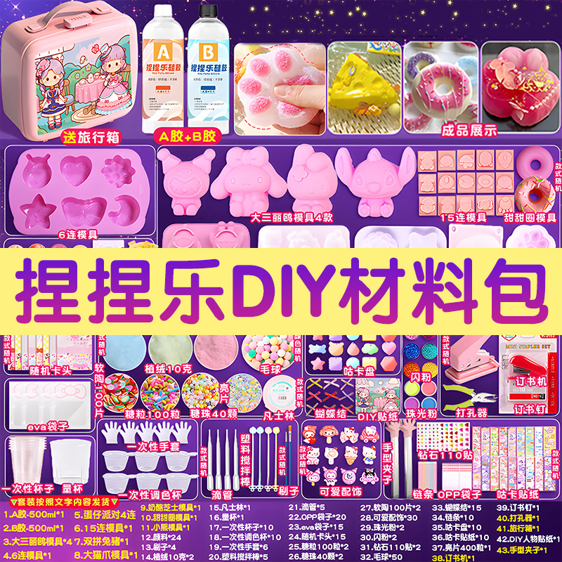 儿童自制捏捏乐diy材料包