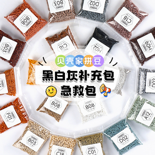 贝壳家拼豆补充包H色系黑白灰豆221色2.6mmMARDCoCo同色号材料包