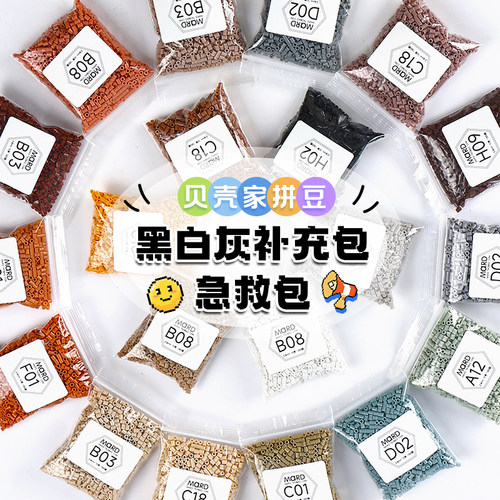 拼豆补充包H色系黑白灰豆221色