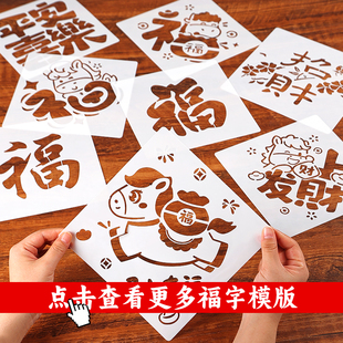 非遗福字拓印镂空模板材料包新年画手工diy工具印刷模具颜料创意