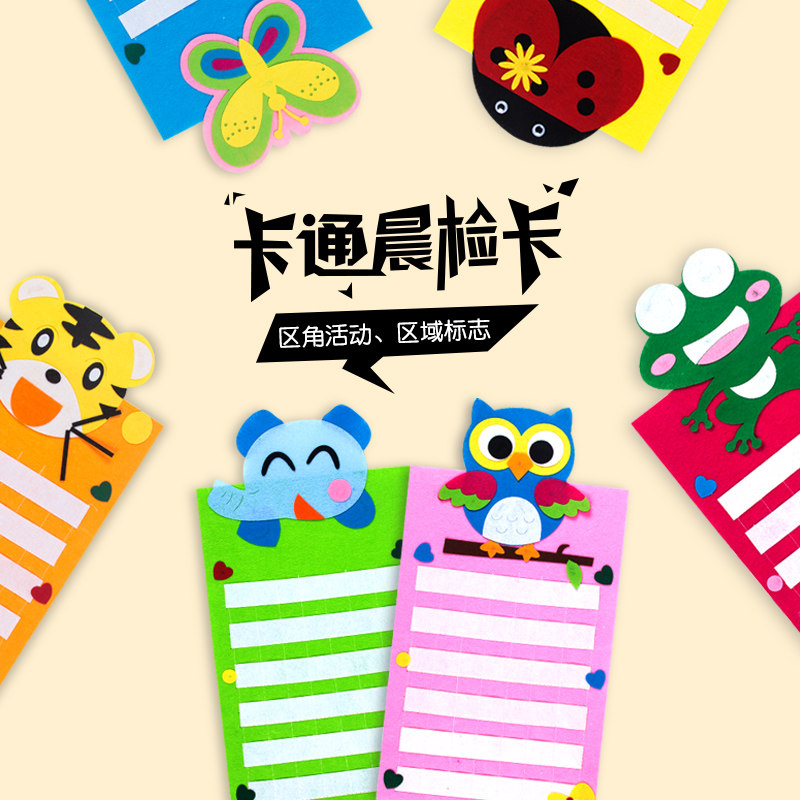 幼儿园区域活动进区卡袋晨检袋插卡区角签到牌不织布晨检卡接送袋