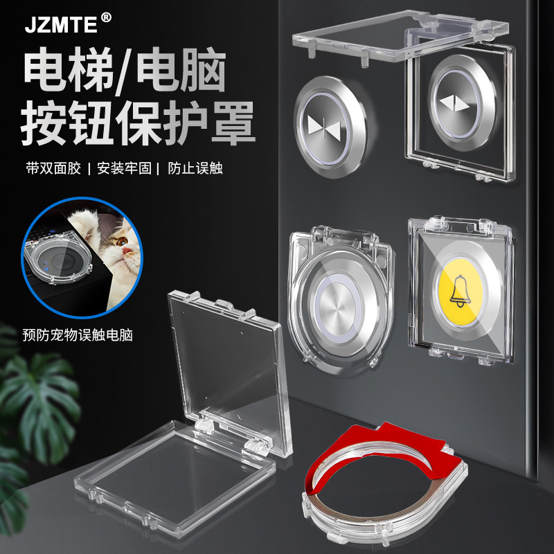 透明防猫防误触按钮保护罩