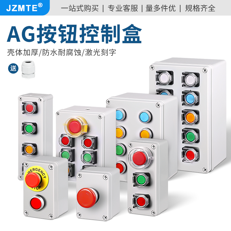 急停按钮盒启动开关复位自锁报警