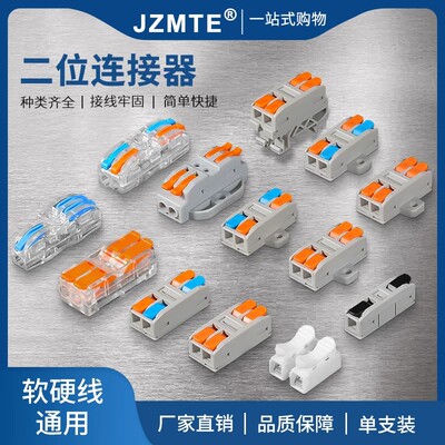 JZMTE快接接线端子2P紫铜阻燃