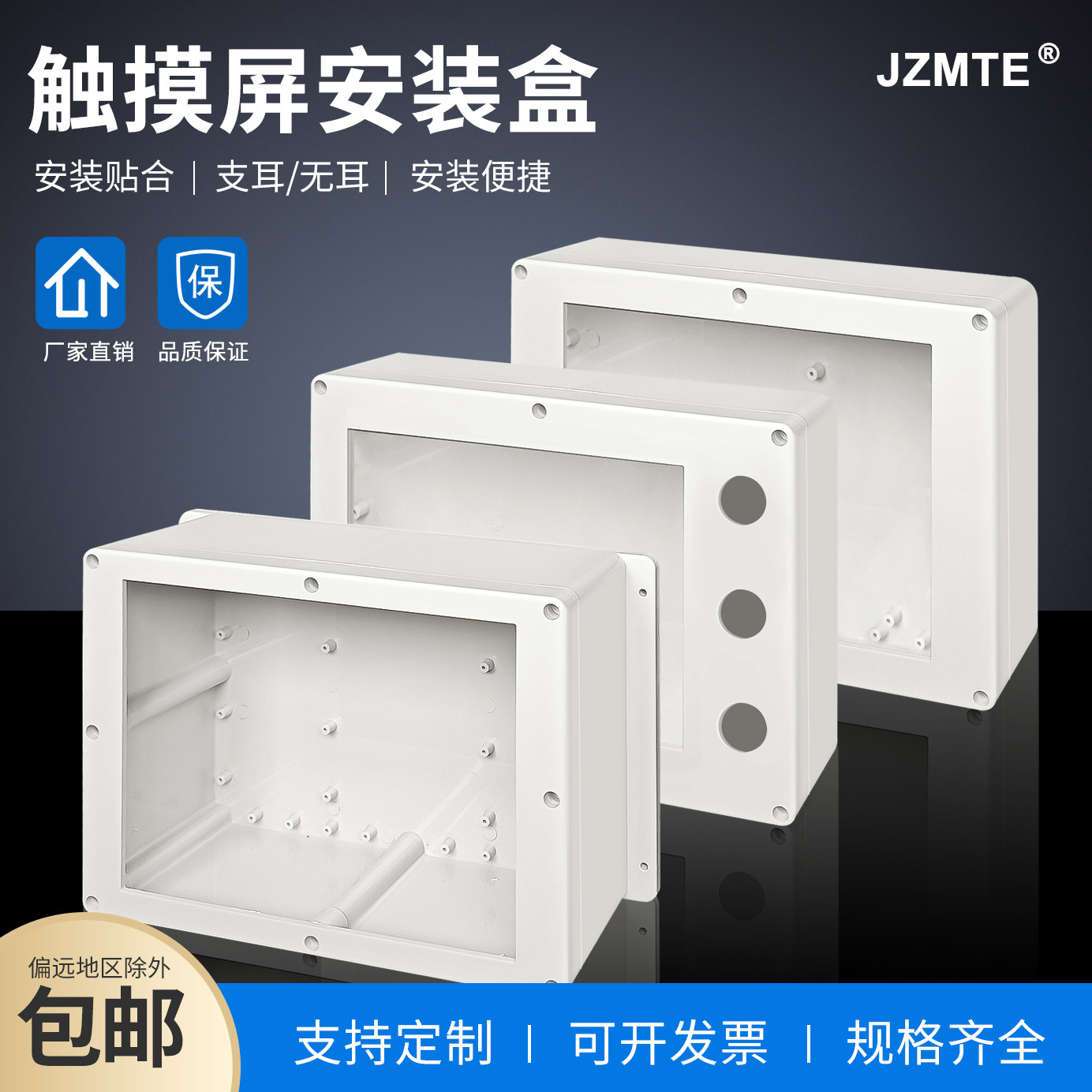 塑料触摸屏按钮盒安装盒
