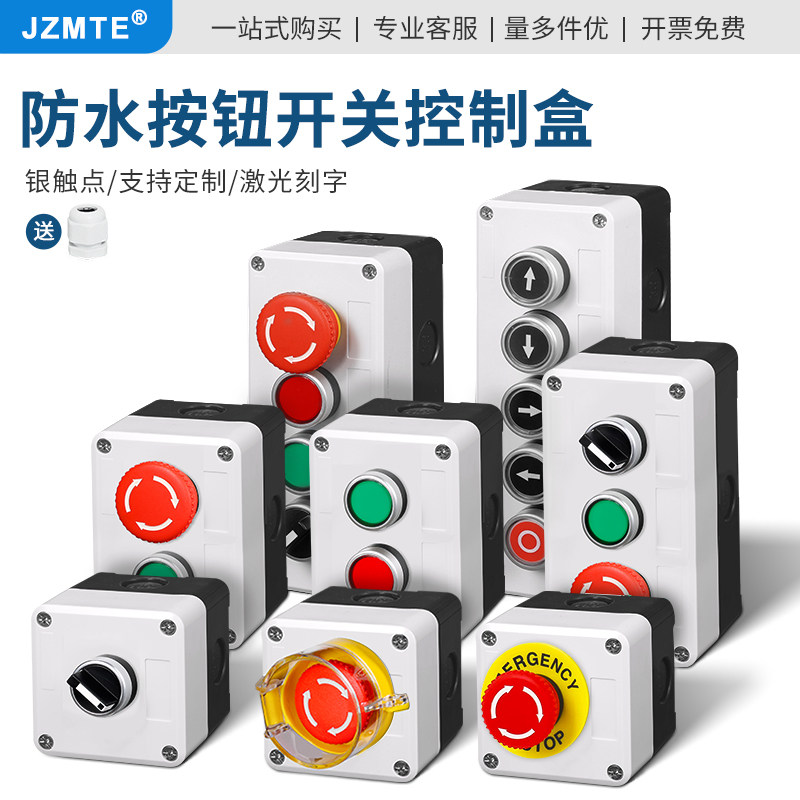 电源启动急停按钮防水开关控制