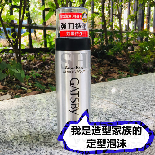 日本GATSBY杰士派定型泡沫柔软185g特硬持久湿硬顺滑亮泽正品喷