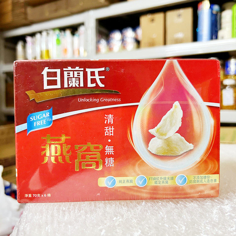 泰国产 白兰氏燕窝70g*6 无糖清甜冰糖無糖燕窩70g*6速发