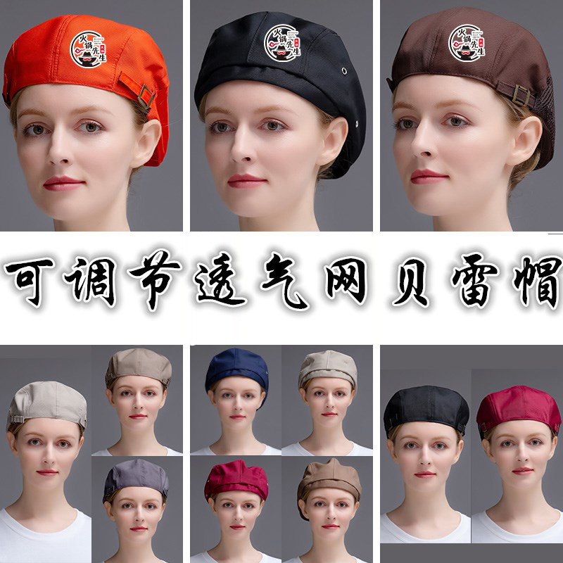 餐饮涤棉透气网厨房工作帽子服务员调节贝雷帽厨师鸭舌可定制logo