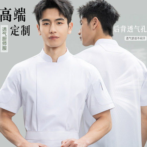 夏季高端冰丝透气厨师服短袖定制