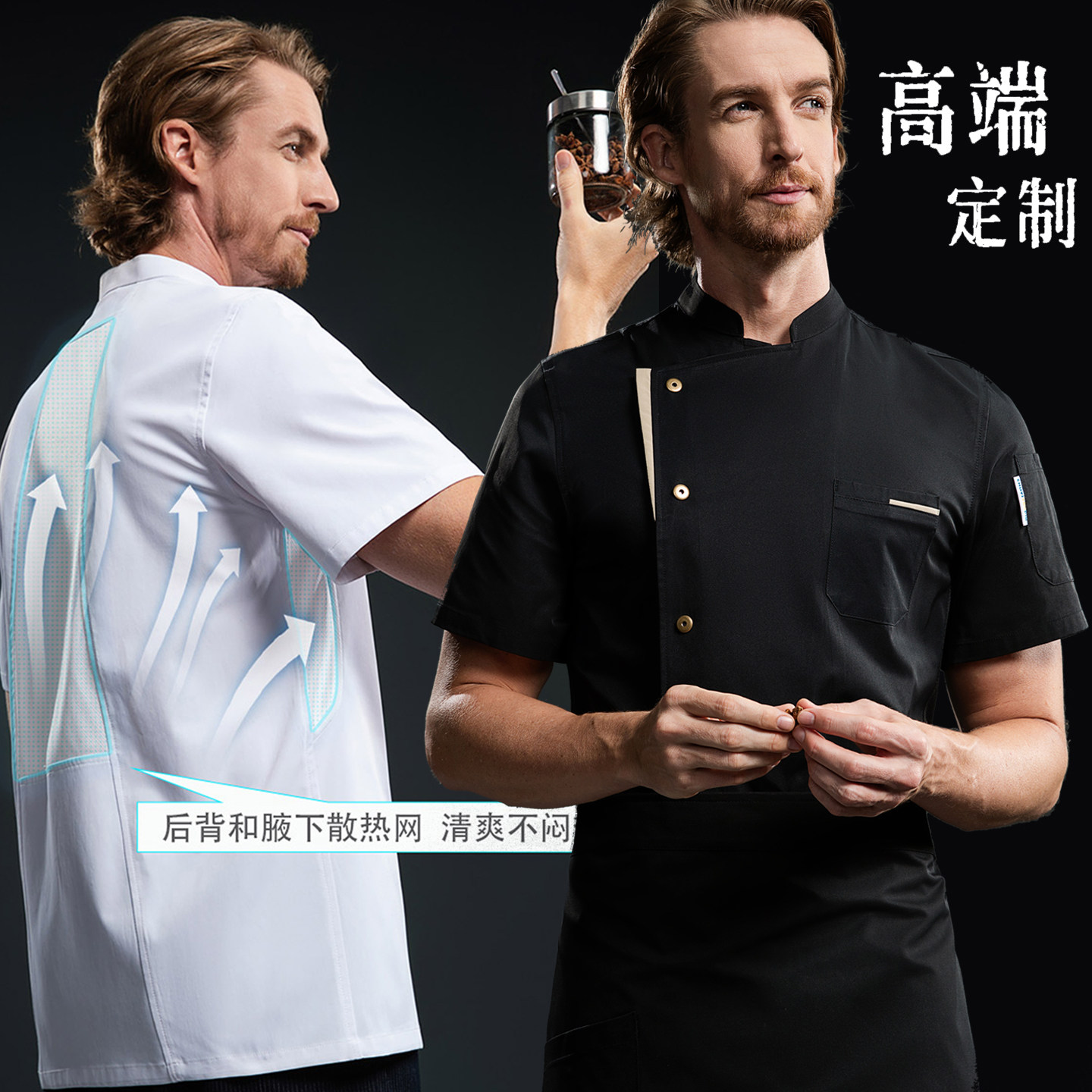 高端冰丝透气网厨师长工作服短袖图片