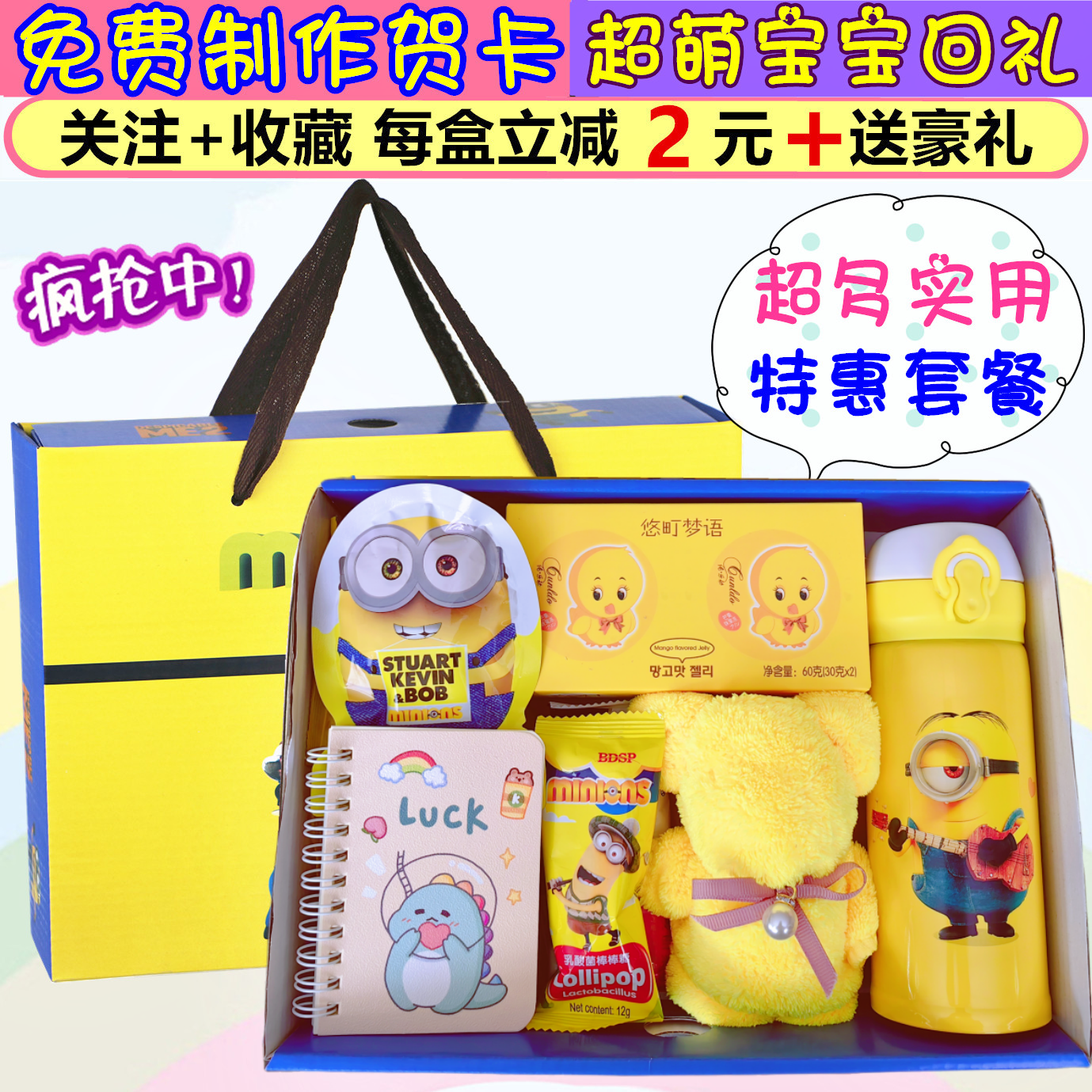 卡通伴手礼满月生日礼